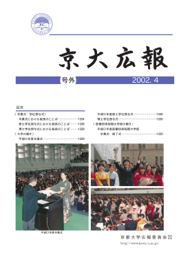 号外（2002年4月）［卒業式等］
