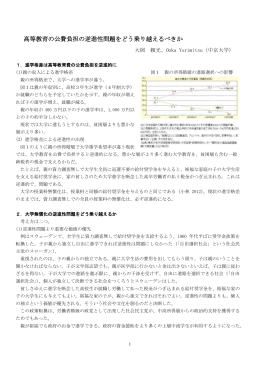 高等教育の公費負担の逆進性問題をどう乗り越えるべきか