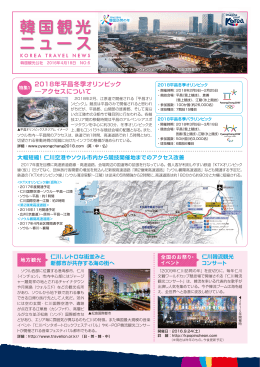 韓国観光 ニュース