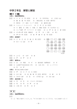 中学2年生【解答と解説】(pdf 約0.8MB)
