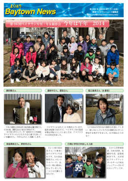 今年は午年 2014 - 幕張ベイタウンニュース 公式サイト