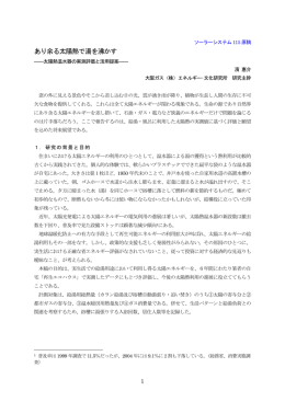 あり余る太陽熱で湯を沸かす