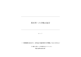 異世界への召喚は福音 - タテ書き小説ネット