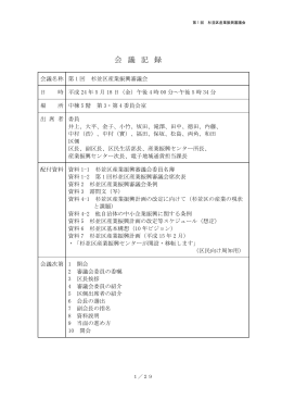 会 議 記 録