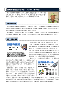 陽南地区自主防犯パトロール隊（栃木県）