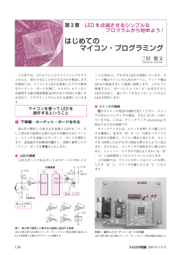 はじめての マイコン・プログラミング
