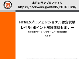 HTML5プロフェッショナル認定試験 レベル1ポイント解説無料セミナー