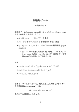 6.1 戦略形ゲームの定義 - econ.keio.ac.jp