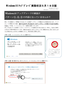 Windows10 ｱｯﾌﾟｸﾞﾚｰﾄﾞ実態状況5月18日版