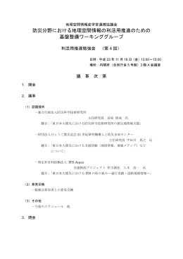 議事次第 - 内閣府
