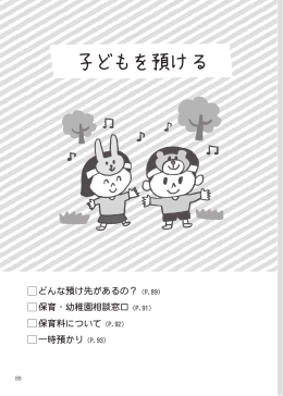 PDF3.6MB - 子育てネットワークえひめ