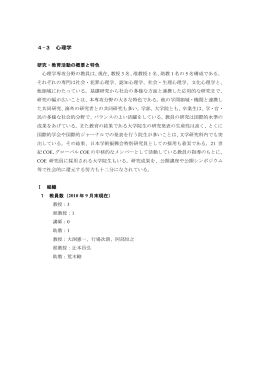 4−3 心理学 - Graduate School / Faculty of Arts and Letters Tohoku