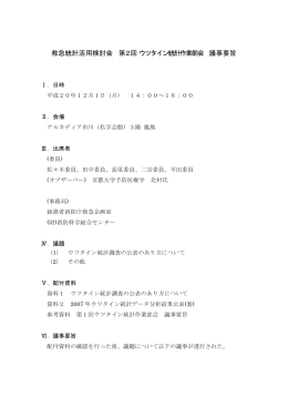 議事録 - 総務省消防庁
