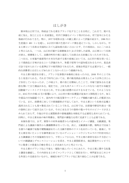 やまえ栗の現状（PDF 7MB）