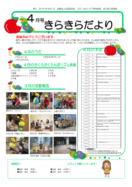 きらきらだより - メディカルトピア草加病院