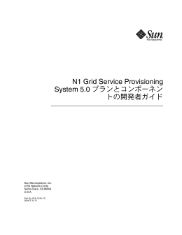 N1 Grid Service Provisioning System 5.0 &atilde;&hellip;&Scaron;&atilde;&hellip;