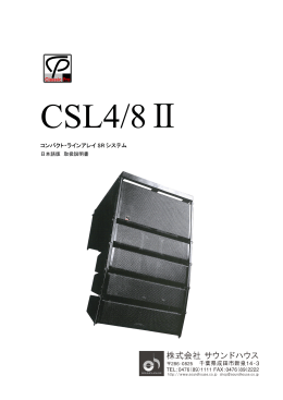 CSL4/8II - サウンドハウス