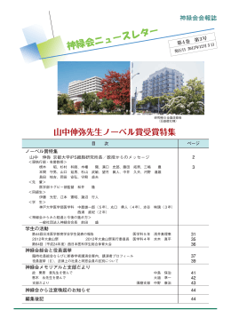 神緑会ニュースレター 第4巻 第3号 2012年12月5