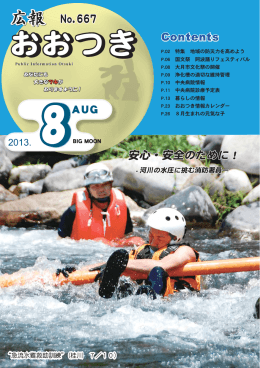広報おおつき 平成25年8月号