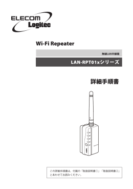 LAN-RPT01xシリーズ 詳細手順書 - 製品名検索