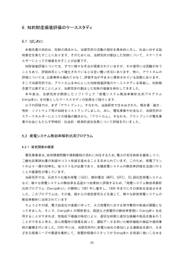 6．知的財産価値評価のケーススタディ