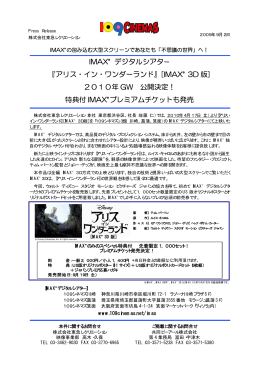 IMAX® 3D 版 - 東急レクリエーション