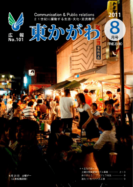 広報東かがわ2011年8月号