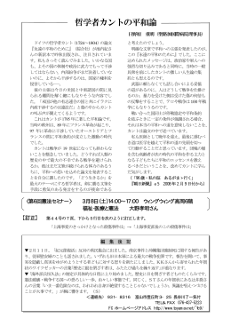 哲学者カントの平和論 編集後記