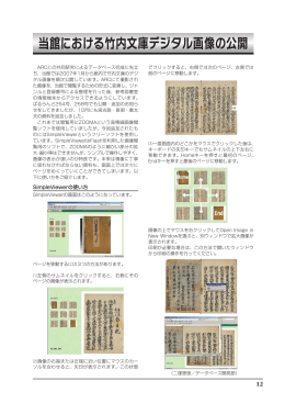 当館における竹内文庫デジタル画像の公開