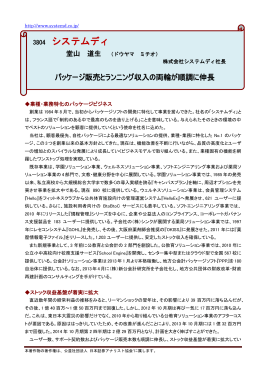 2014年07月31日 33期第2四半期機関投資家様