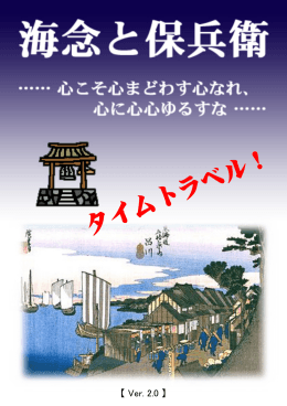 海念と保兵衛