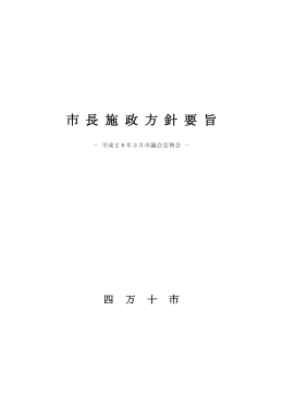 平成28年3月定例議会