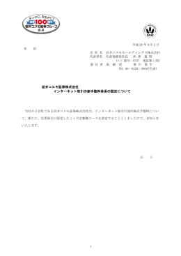 岩井コスモ証券株式会社 インターネット取引の新手数料体系の設定