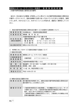 重要事項説明書 - 美原荘グループ