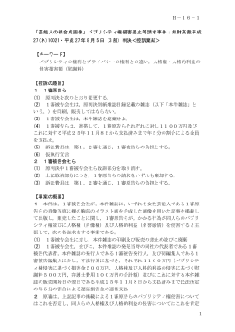 「芸能人の裸合成画像」パブリシティ権侵害差止等請求事件：知財高裁