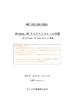 MPC-205/206/206VL Windows XP クリアインストール手順