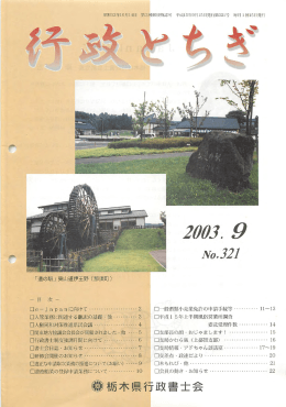 9月号 - 栃木県行政書士会