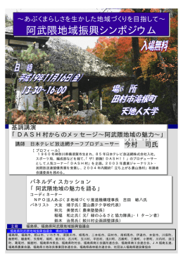阿武隈地域振興シンポジウム - 特定非営利活動法人あぶくま地域づくり