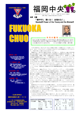 10月号  - 福岡中央ワイズメンズクラブ