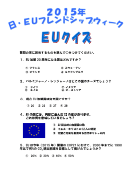 2015年度EUクイズ [ 167.42KB ]