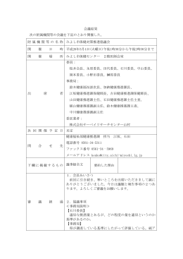 会議録（PDF：245KB）