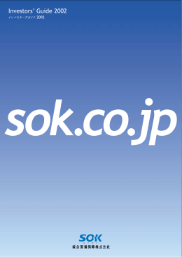 インベスターズガイド 2002