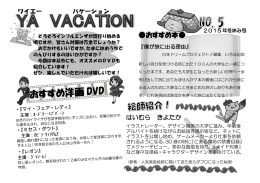 YA VACATION No.5（2015年冬休み号）
