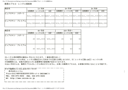 酸素カプセル・レンタル価格表 ¥22000※¥45000 ※¥67000