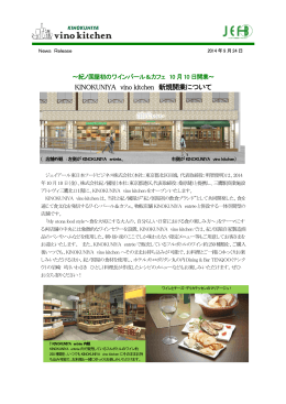 KINOKUNIYA vino kitchen 新規開業について