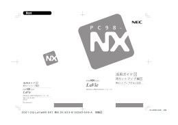 活用ガイド 再セットアップ編 （Windows (R) 2000 Professional）