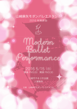 2016 5/15（日） - 川越市・鶴ヶ島市のバレエ教室なら山崎麻矢モダン