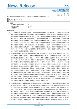 【ルノー】据置：A-／安定的 - 日本格付研究所