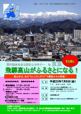 平成23年7月8日（金） - ふるさと回帰支援センター