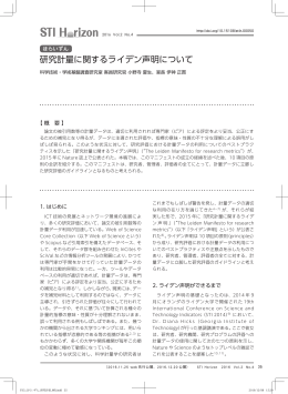 研究計量に関するライデン声明について